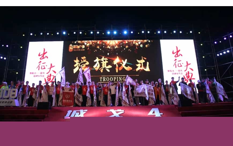 第四屆城市戈壁挑戰(zhàn)賽出征大典