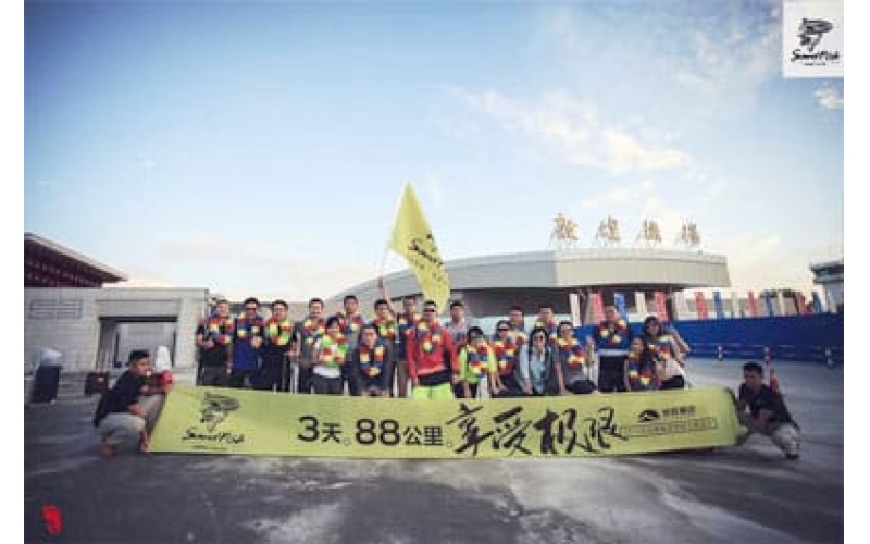 2016年旭輝集團(tuán)營(yíng)銷(xiāo)戈壁徒步開(kāi)營(yíng)儀式